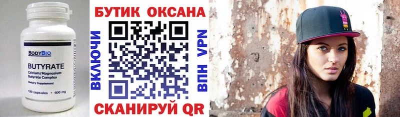 Бутират бутик  Дыгулыбгей 