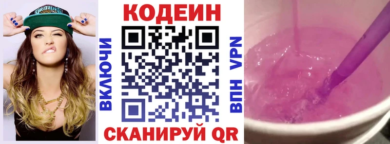 Кодеин напиток Lean (лин)  Дыгулыбгей 
